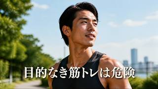その筋トレ本当にあなたを変えていますか【筋トレモチベーション】