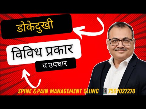डोकेदुखीचे प्रकार व विविध उपचार /types of headaches and treatments | Dr. Uttam Sidhaye 