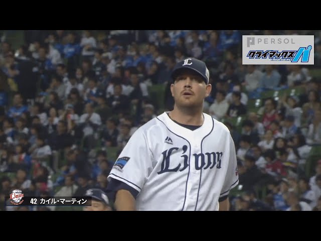 ライオンズ・マーティン 一切の隙を与えない完璧な投球
