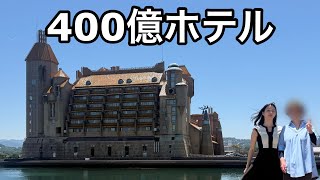 バブル時代に建てられた超豪華ホテルに母と泊まってみた!