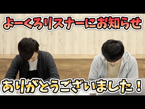 よーくろ視聴者の皆さんにお知らせです！【よーくろGames】