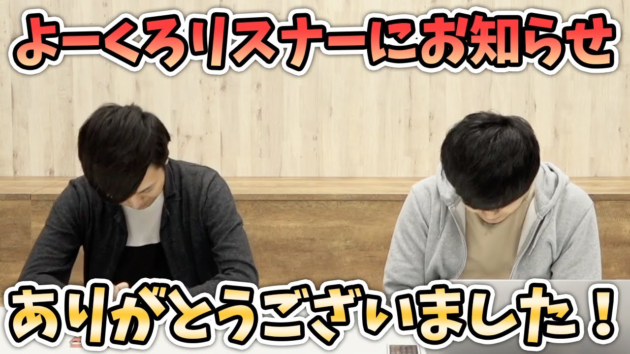 よーくろ視聴者の皆さんにお知らせです！【よーくろGames】