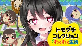 【🔴トモダチコレクション】ドロドロさせたい花森看守VS監獄島住人達🌸【花森監獄島】