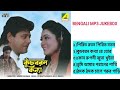 কুচবরন কন্যা সিনেমার সুপারহিট গান Kuchbara