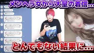 メンヘラ女から100件電話が来ていたので掛け直してみた...