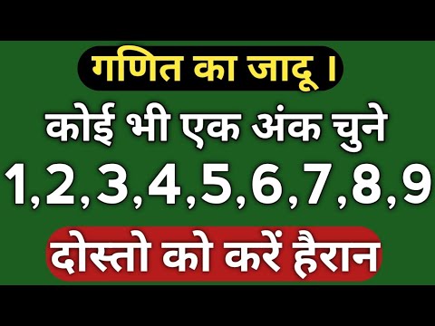 😱गणित का हैरान कर देने वाला जादू | Maths Magic Tricks🔥 | Math Trick |