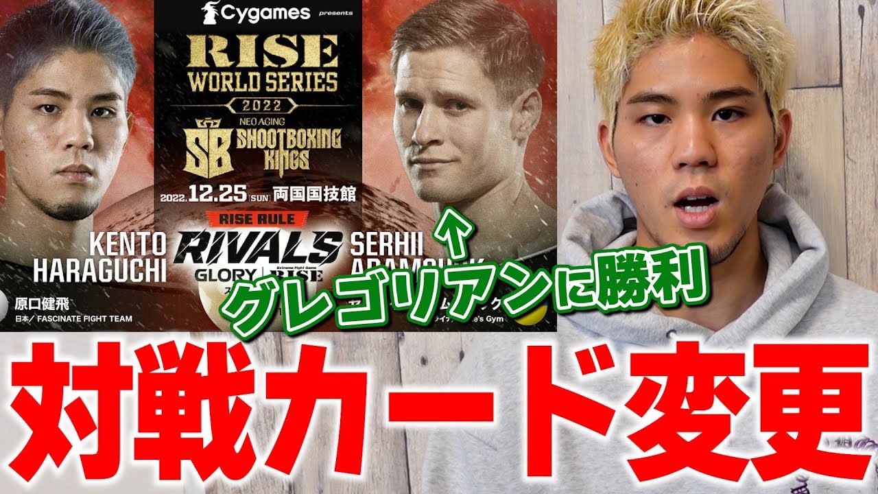 【お久ぶりです！】12月25日の対戦カード変更について