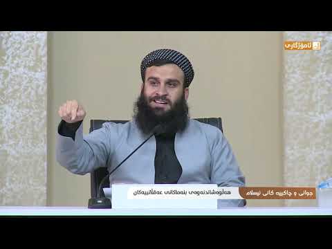 وانەی پێنجەم