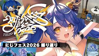 ✯┊にじフェス2026振り返り雑談┊あみゃ、12月にリアルLIVEでるねん〖 天宮こころ / にじさんじ 〗