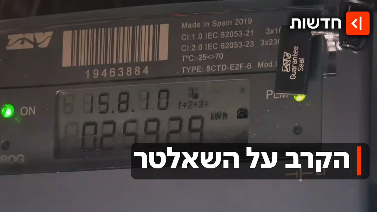 "זה מוזיל את מחיר החשמל": איך זה לעבור לספק חשמל פרטי?