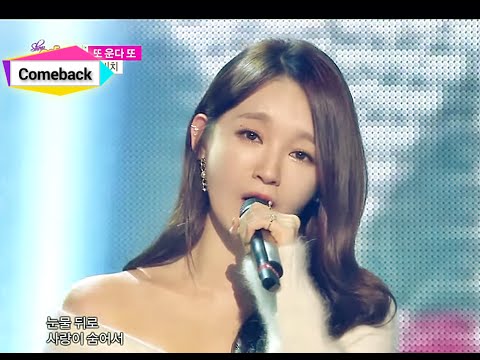[Comeback stage]  DAVICHI - Cry Again , 다비치- 또 운다, Show Music core 20150124