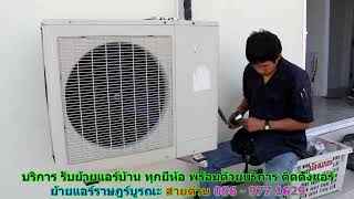 #ย้ายแอร์ราษฎร์บูรณะ สายด่วน 086   977 1629 #ย้ายแอร์บ้านราษฎร์บูรณะ #ย้ายแอร์ราษฎร์บูรณะ สายด่วน 086   977 1629 #ย้ายแอร์บ้านราษฎร์บูรณะ