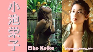 【スマホで見やすい縦型動画】小池栄子 Eiko Koike【グラビア水着美女解説Ch】