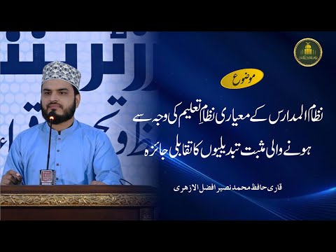 The Impact of Standardized Examinations on Madrasa Quality — Qari Muhammad Naseer