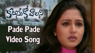 Kalusukovalani Movie  Pade Pade Video Song  Uday K