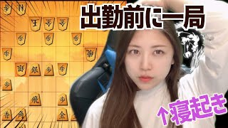 【将棋ウォーズ】お仕事前に一局指してみたら【VS三間飛車】【将棋女子】