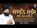 Saasan Saas Saas Bal Payi Hai Gurbani Shabad Kirtan Bhai Anantvir Singh LA Wale Amritt Saagar