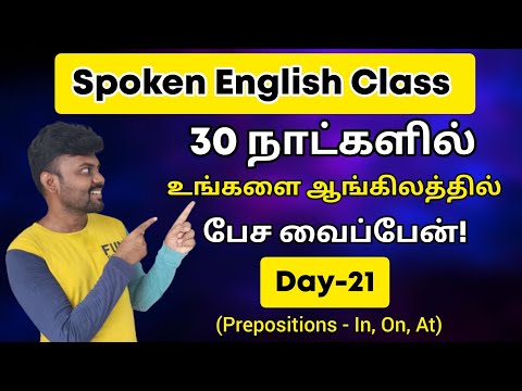 Day 21 | Usage of IN, ON, AT - Prepositions of Time | Free Spoken English Class in Tamil | Grammar |