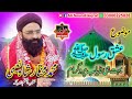 Ishq E Rasool Full Beyan Allama Mukhtar Shah Naemi Ashrfi Ali Sound Gujrat 03006225828