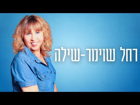 שואוריל