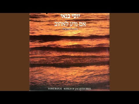 Video thumbnail for Banim - בנים