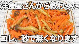 炒めるだけ【にんじん・しめじレシピ】ガーリックコンソメ×バターがやみつき！あと引く味わいの副菜【作り置き・お弁当】