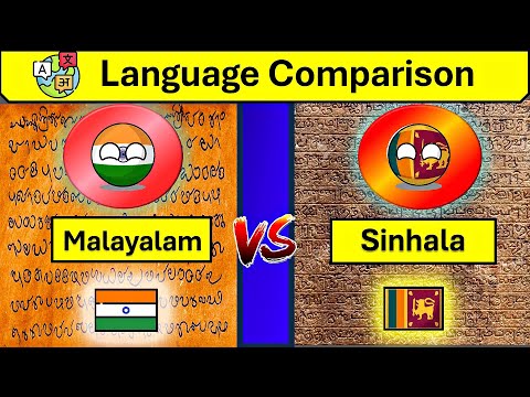 Malayalam Vs Sinhala Language Comparison| Dravidian vs Indo Aryan| Sinhala and Malayalam