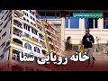 your dream house in waris mujaddady special report خانه رویایی شما در گزارش ویژه وارث مجددی