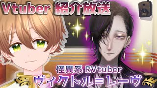 【 #Vtuber紹介 】ZANGI'sTV　おしゃべり上手な怪異系RVtuber! 本日のゲストは「ヴィクトル＝レーヴ」【 #男性Vtuber 】