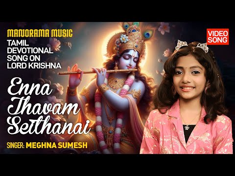 A Soulful Ode to Krishna: Enna Thavam Seithanai by Meghna Sumesh