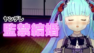 【男性向けASMR 】ヤンデレに監禁され婚姻届けまで…【Binaural シチュエーションボイス 】