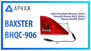 Baxster BHQC-906 Renault Master III 2010+, Opel Movano B 2010+ - відео 1
