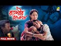 Raatporir Rupkatha রাতপরীর রূপকথা Bengali Full Movie Jackie Shroff Indrani