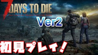 【7 days to die】見慣れない青いゾンビ、これより上があるってマ？