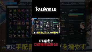 【パルワールド】絆の宝桃を大量獲得する方法 #Shorts
