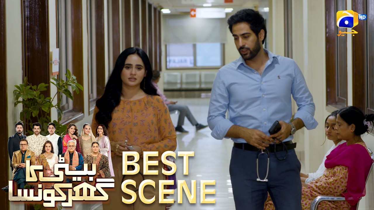 Beti Ka Ghar Konsa EP 41 | 𝐁𝐞𝐬𝐭 𝐒𝐜𝐞𝐧𝐞 𝟎𝟑 | Humayoun Ashraf - Momal Sheikh - Ali Abbas | HAL PAL GEO