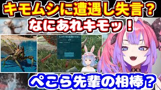 ARKでキモムシ（リニオグナタ）に遭遇したヴィヴィ【ホロライブ切り抜き/兎田ぺこら/綺々羅々ヴィヴィ】