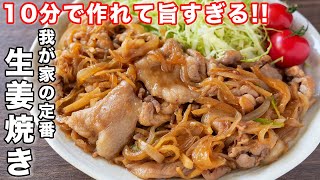 - 【我が家の定番】たっぷり生姜で身体もポカポカ!豚こま生姜焼きの作り方【kattyanneru】