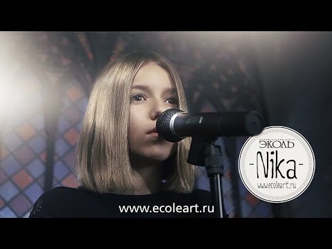 Ника (Nika). ЭКОЛЬ - Stay (14 years, Russia. Cover Rihanna) - www.ecoleart.ru