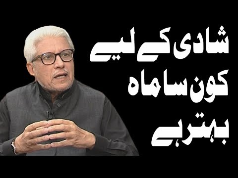 Shadi Ka Liye Kon Sa Month Behtar Hai By Javed Ghamidi by Javed Ghamidi