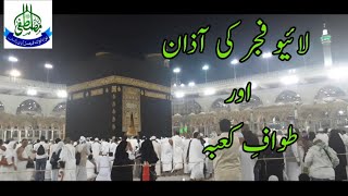 Download lagu Most Beautiful Azan || Makkah Live  || Live Azan e Fajar mp3 Download lagu Most Beautiful Azan || Makkah Live  || Live Azan e Fajar mp3