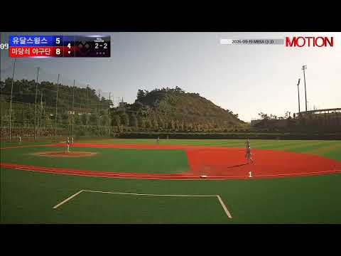 마당쇠 야구단 vs 유달스윙스 경기 영상 | 9/19 (신축구장)