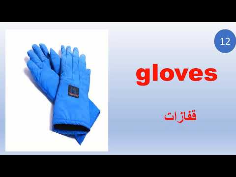 اسماء ملابس الرجال بالانجليزي مع الصور