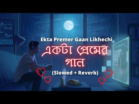 Ekta Premer Gaan Likhechi 💛 একটা প্রেমের গান (Slowed + Reverb) Jeet Gannguli | Bengali Lofi