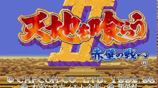 Download lagu PSX Longplay [464] Tenchi wo Kurau II: Sekiheki no Tatakai mp3