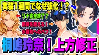 【俺アラ】桐嶋玲奈が早くも上方修正！水篠旬への超絶バフが可能に！しかし注意点あり！バフ適応発動条件をしっかりと把握しておこう！！！【俺だけレベルアップな件・ARISE・公認クリエイター】