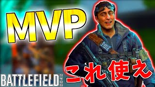 エンジェル 使えばMVPは誰でも簡単に取れる!!【バトルフィールド2042-BF2042実況】【にゃる】