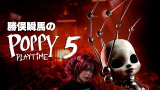 【ゲーム実況】ポピープレイタイムなんてただ可愛いだけでしょ笑【チャプター５】