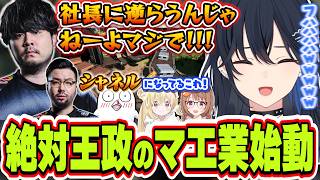 曲げすぎてシャネルみたいなロゴにしたり土台と土は何が違うのかわからないマ工業を開始する一ノ瀬うるは達【一ノ瀬うるは/千燈ゆうひ/k4sen/鈴木ノリアキ/おぼ/とおこ/ぶいすぽっ！/切り抜き】