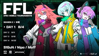 【APEXモバイル】 FFL  season2 day1【ApexMobile】【PULVEREX】